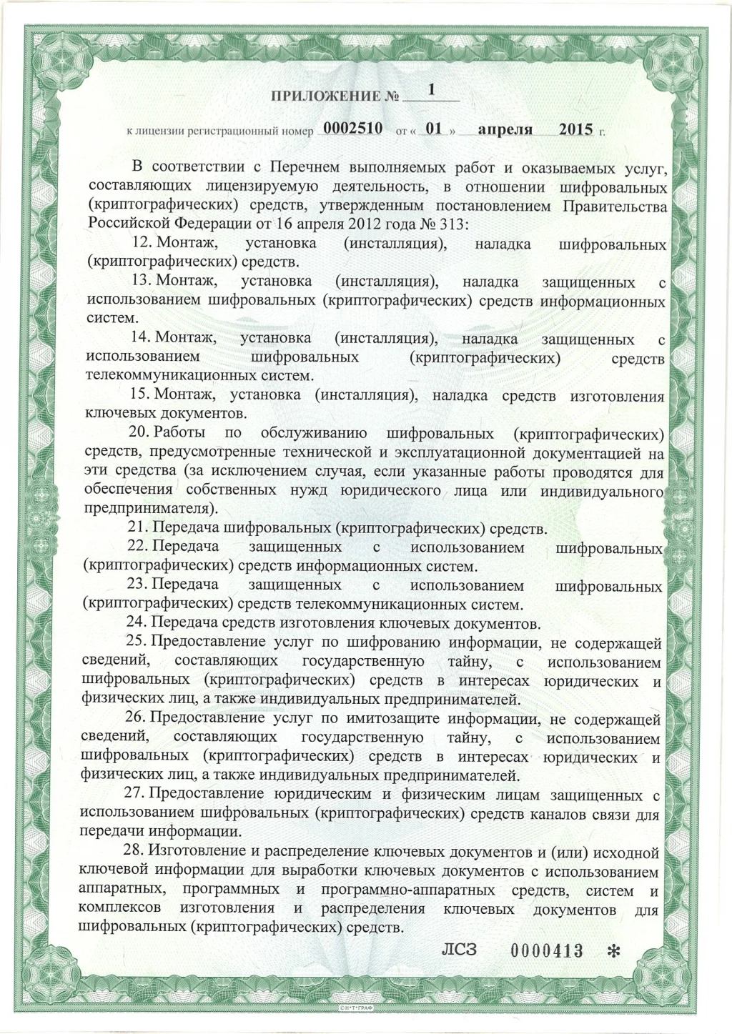 Приложение к лицензии