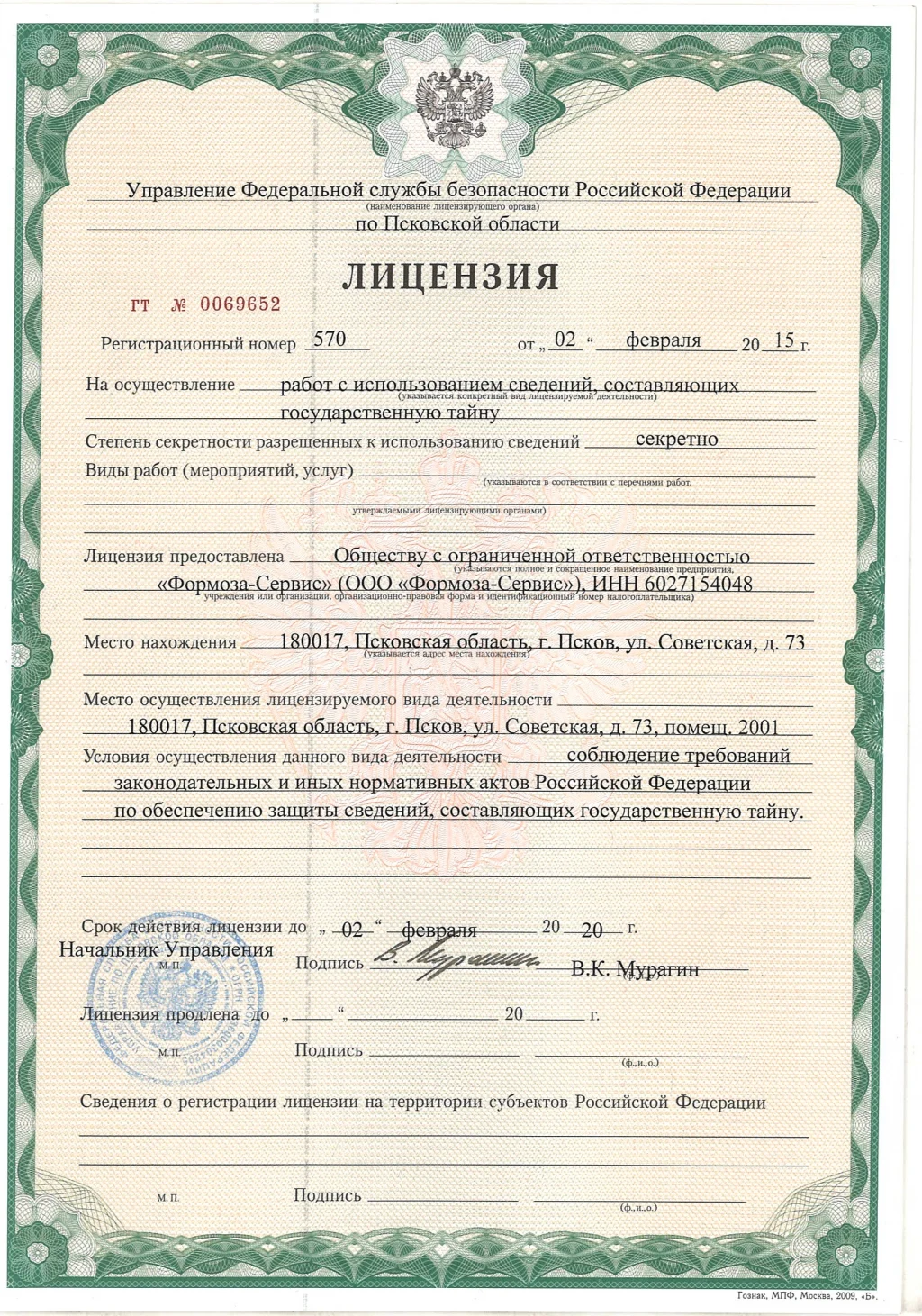 Лицензия ФСБ России