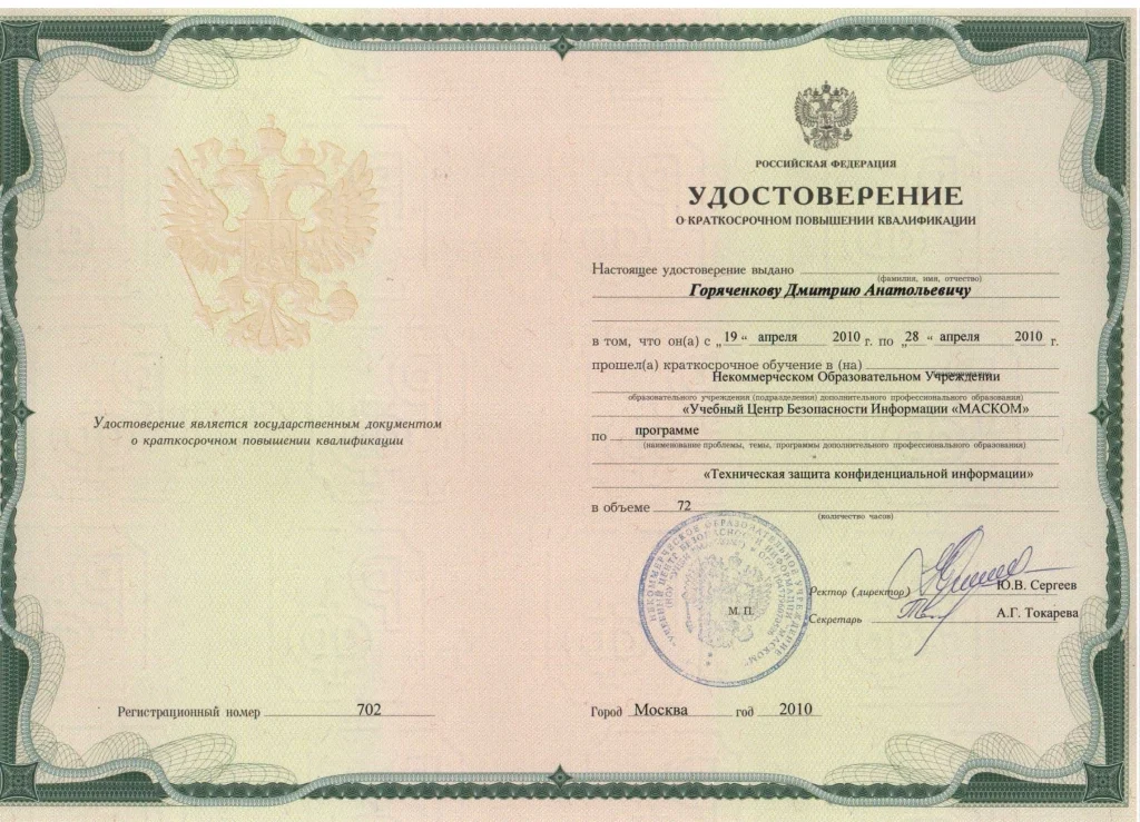 Удостоверение