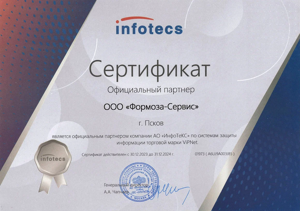 Infotecs / ViPNet