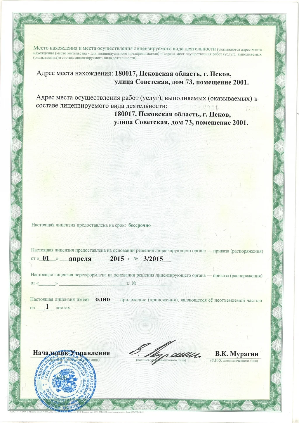 Свидетельство о регистрации